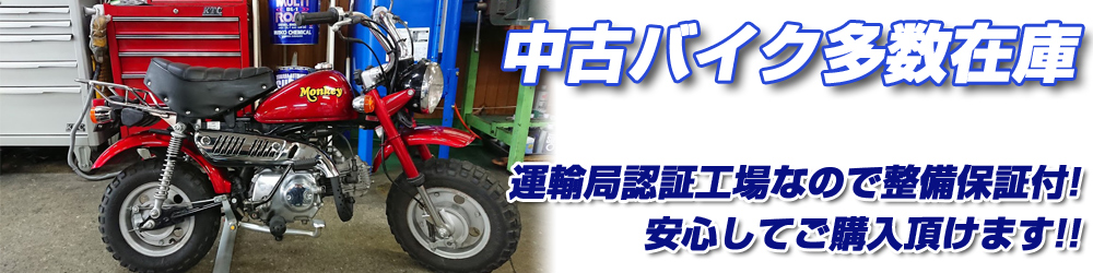 京都市伏見区で地域に根差して94年 町のバイク 自転車屋さん 三滝モータース